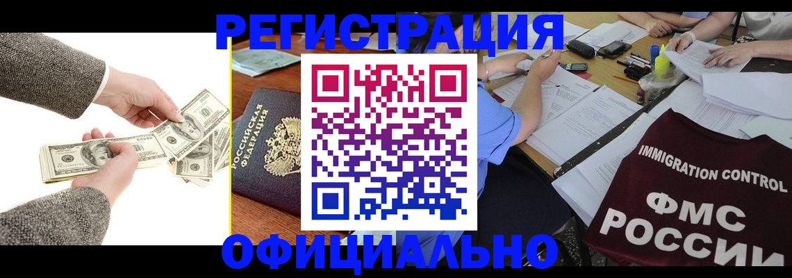 прописка в Вышнем Волочке