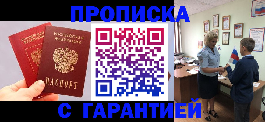 временная регистрация для всех в Вышнем Волочке